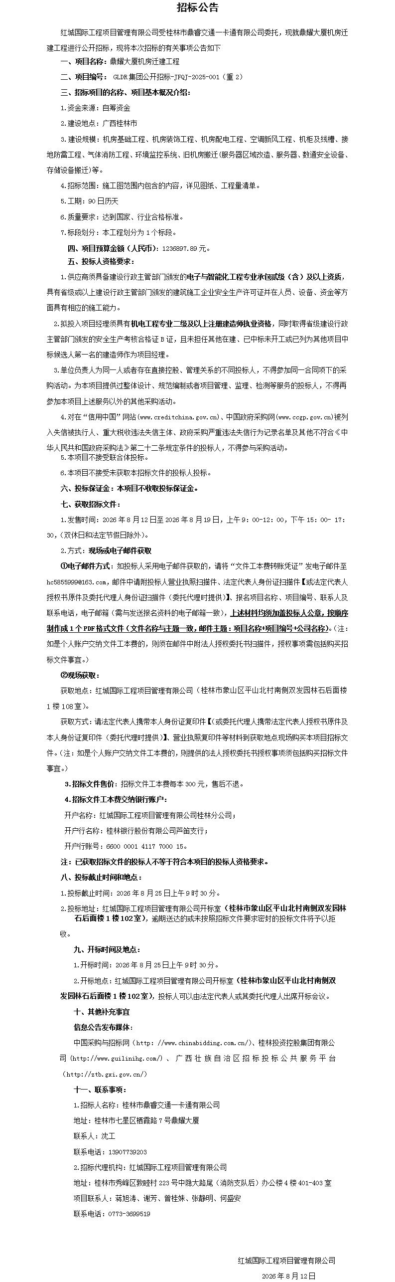 招标布告_01.jpg